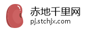赤地千里网
